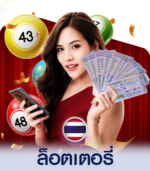 lottery